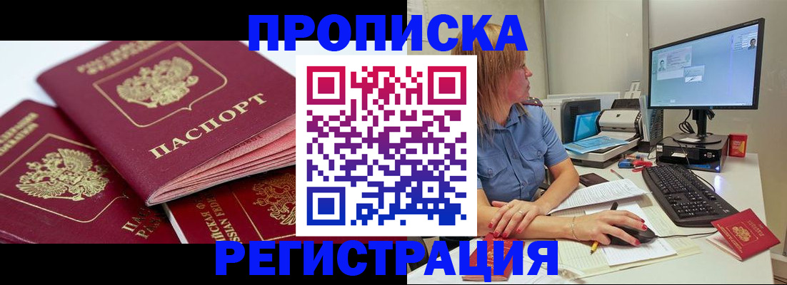 прописка законно в Шумихе