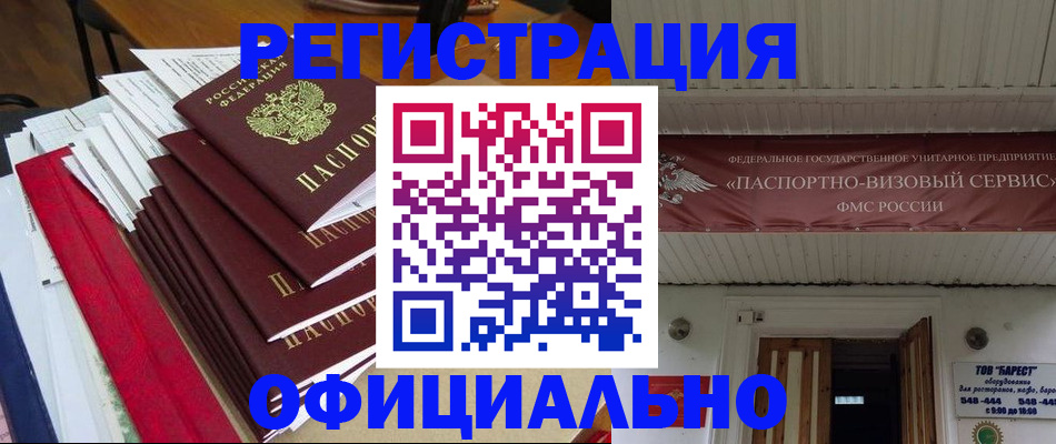 прописка регистрация в Шумихе