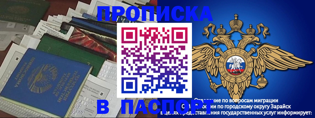 купить прописку в Шумихе